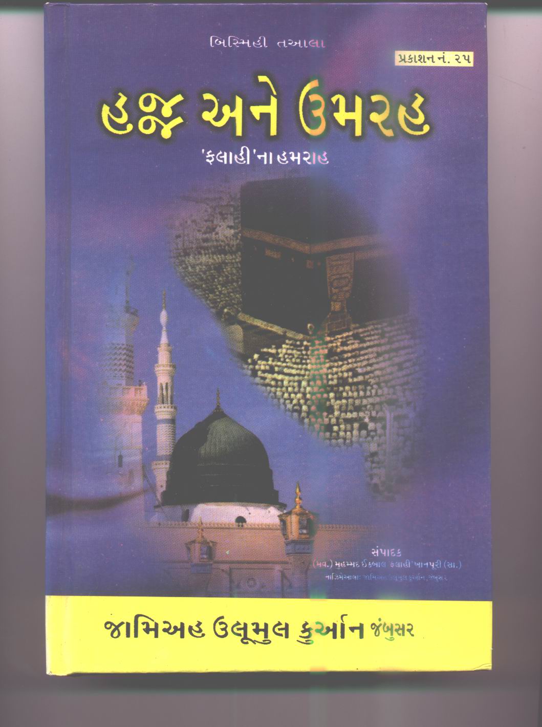 20170715114620_Haj Umrah Gujrati.jpg
